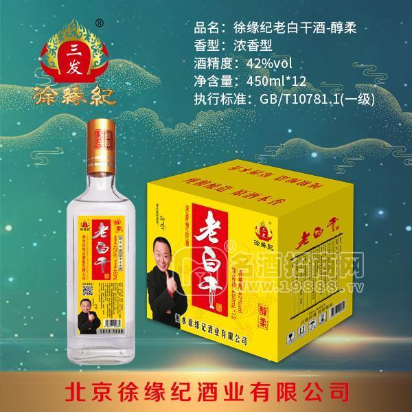 醇柔老白干酒徐緣紀(jì)濃香型白酒招商整箱裝白酒批發(fā)450mlx12瓶