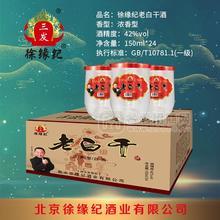 口杯老白干濃香型白酒招商42度三發(fā)徐緣紀白酒代理150mlx24瓶