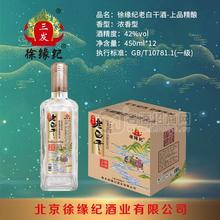 上品老白干精釀白酒招商三發(fā)徐緣紀濃香型白酒代理廠家直銷450mlx12瓶