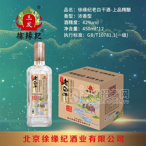 上品老白干精釀白酒招商三發(fā)徐緣紀(jì)濃香型白酒代理廠家直銷450mlx12瓶