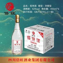 倍旺招待酒濃香型白酒招商42度白酒代理批發(fā)450mlx6瓶