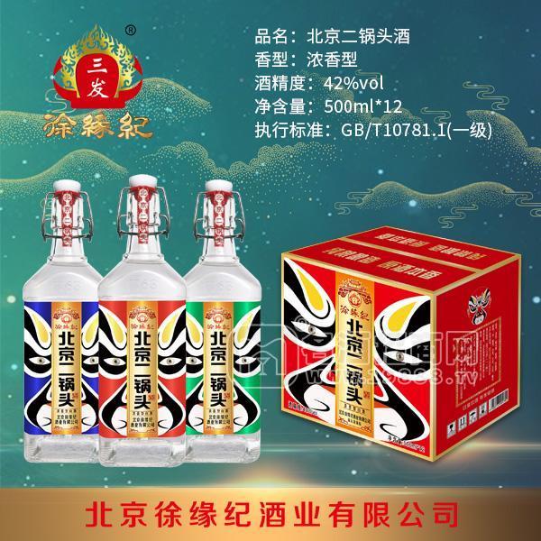 臉譜北京二鍋頭白酒招商濃香型白酒代理500mlx12瓶