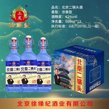 三發(fā)徐緣紀(jì)藍(lán)方瓶北京二鍋頭酒招商濃香型白酒代理500mlx12瓶