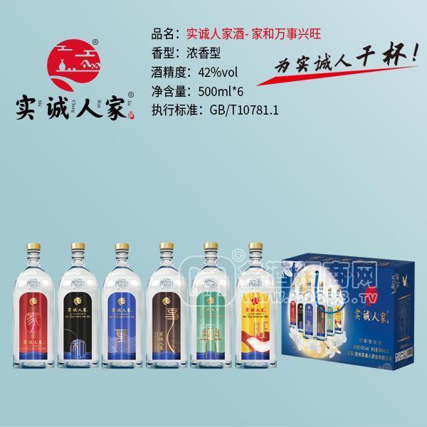 玻璃瓶濃香型白酒實(shí)誠人家酒42度白酒代理招商禮盒裝白酒代理500mlx6瓶