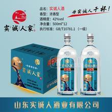 實誠人家42度濃香型白酒招商珍藏白酒代理整箱裝白酒批發(fā)500mlx12瓶