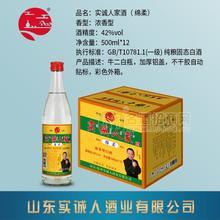 實誠人家白酒42度綿柔濃香型白酒招商500mlx12瓶