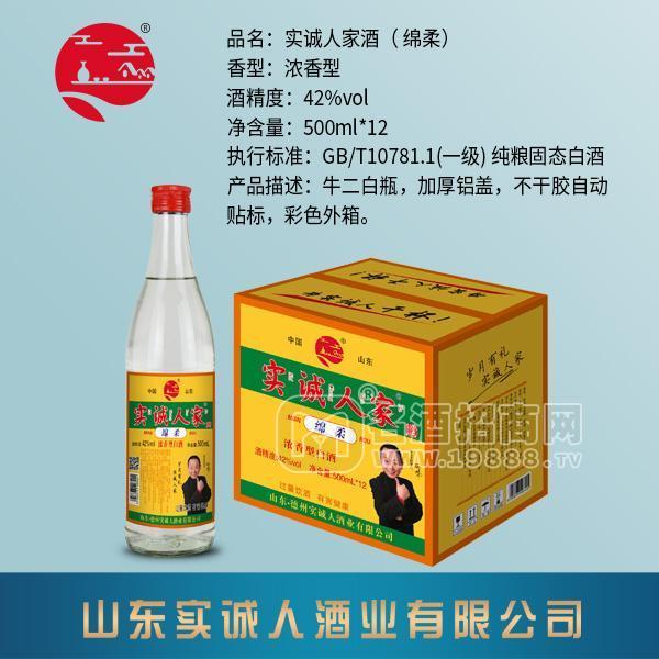 實(shí)誠(chéng)人家白酒42度綿柔濃香型白酒招商500mlx12瓶