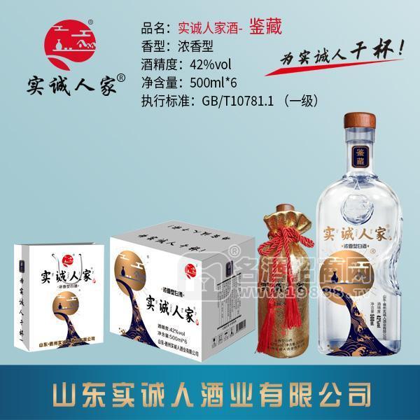 實誠人家酒鑒藏濃香型白酒招商500mlx6瓶