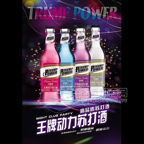 ·品质动力苏打酒招商鸡尾酒水批发厂家直销派对酒水代理加盟 