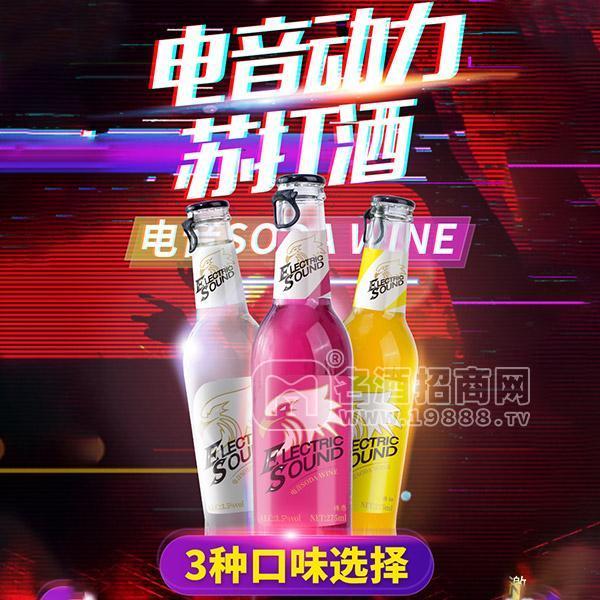 電音動(dòng)力蘇打酒招商275ml