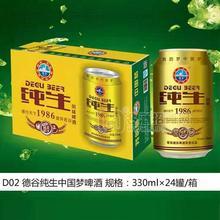 德谷純生中國夢啤酒箱裝招商330ml×24罐