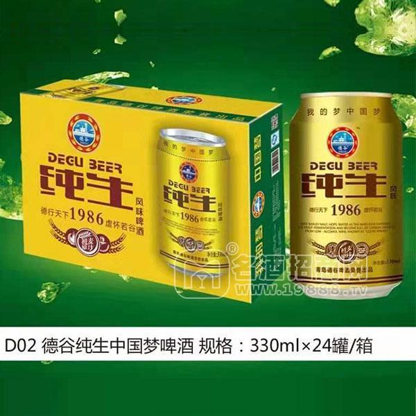 德谷純生中國夢啤酒箱裝招商330ml×24罐