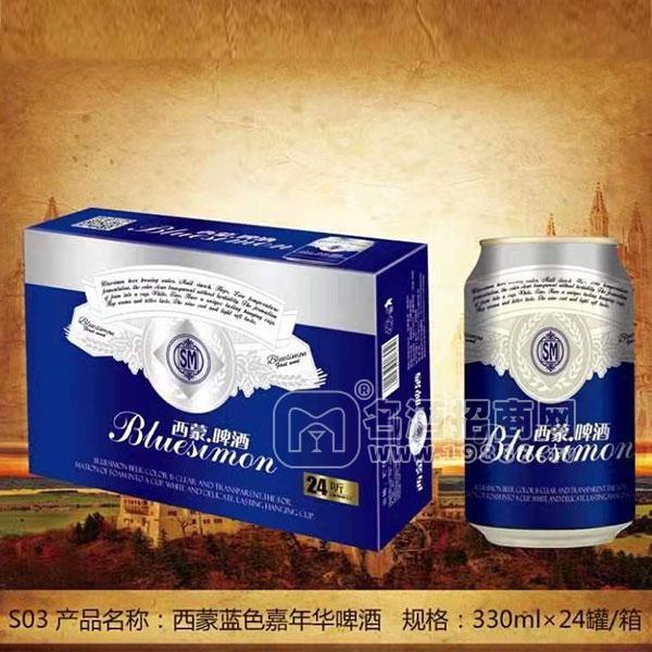 西蒙藍(lán)色嘉年華啤酒招商330ml×24罐