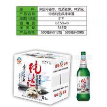 中冉純生風(fēng)味啤酒8°P箱裝啤酒招商500ml×12瓶