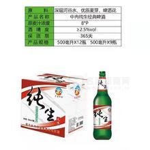 中冉純生經(jīng)典啤酒8°P啤酒箱裝招商500ml×12瓶