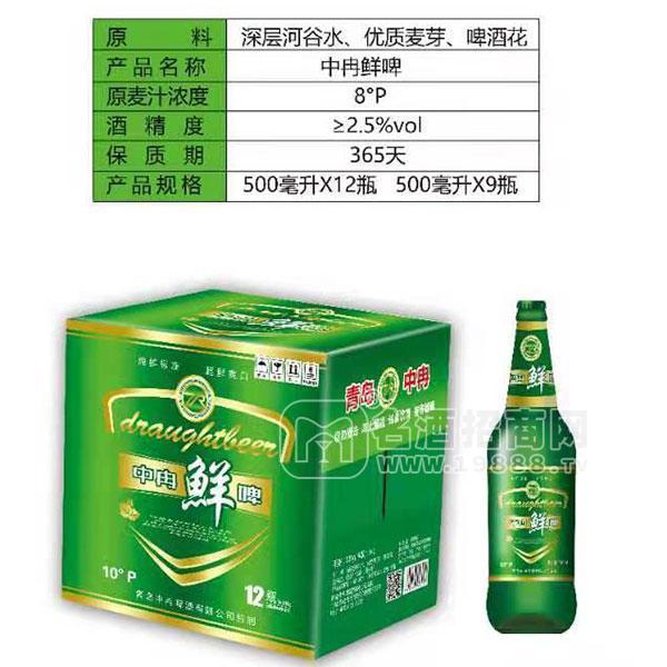 中冉鮮啤8°P啤酒箱裝招商500ml×12瓶