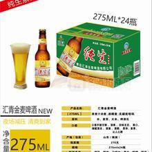 匯青金麥啤酒 275ML