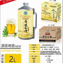 原漿啤酒 2L