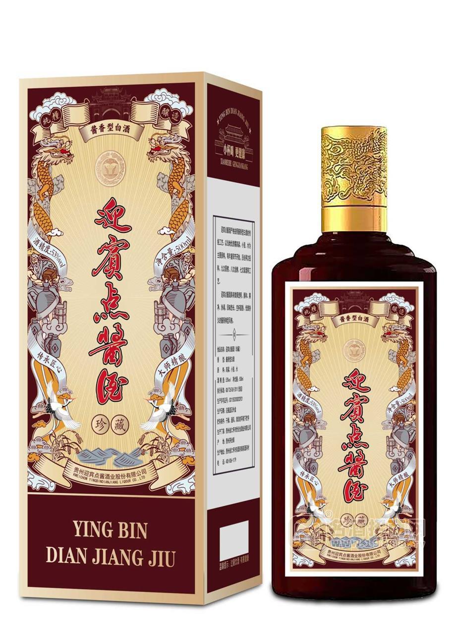 迎賓點(diǎn)醬酒（珍藏）