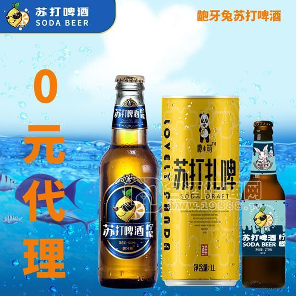 齙牙兔蘇打扎啤啤酒招商1L