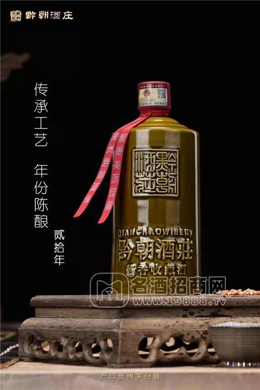 黔朝酒莊·貳拾 醬香酒 貼牌服務(wù) 企業(yè)定制 散酒批發(fā) 封壇酒 收藏酒