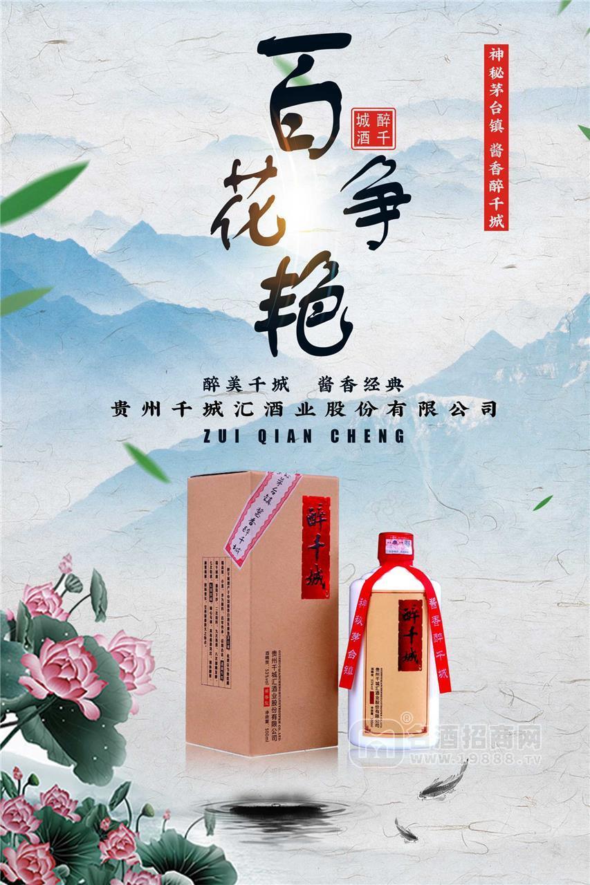 醉千城百花爭艷