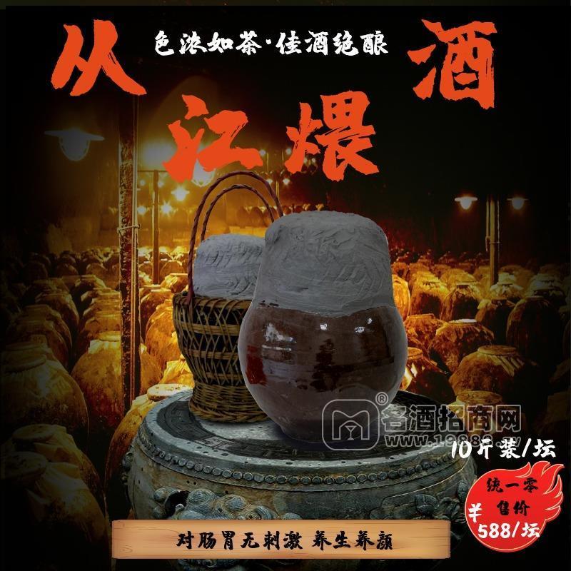 貴州從江西部壯族煨酒