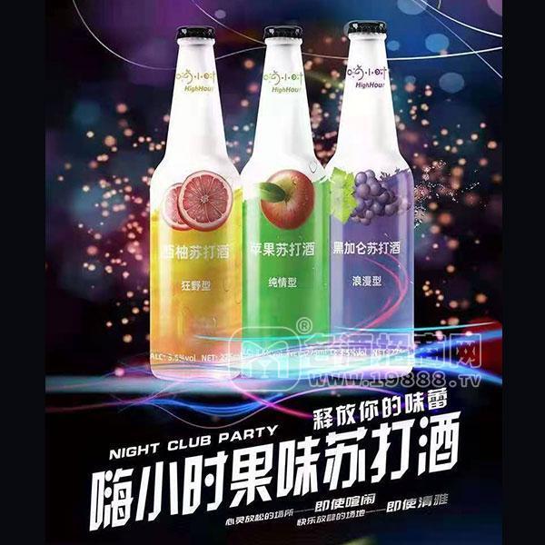 嗨小時(shí)果味蘇打酒招商