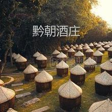 黔朝酒莊醬香酒_來(lái)自茅臺(tái)鎮(zhèn)醬香風(fēng)味