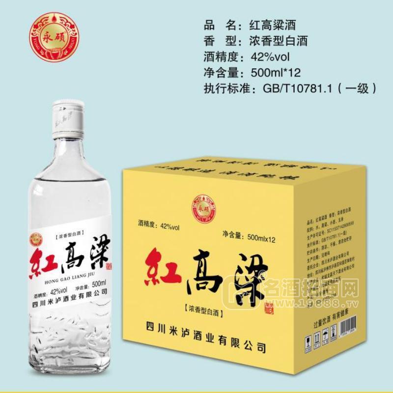 紅高粱酒濃香型白酒42%vol白酒招商500mlX12瓶