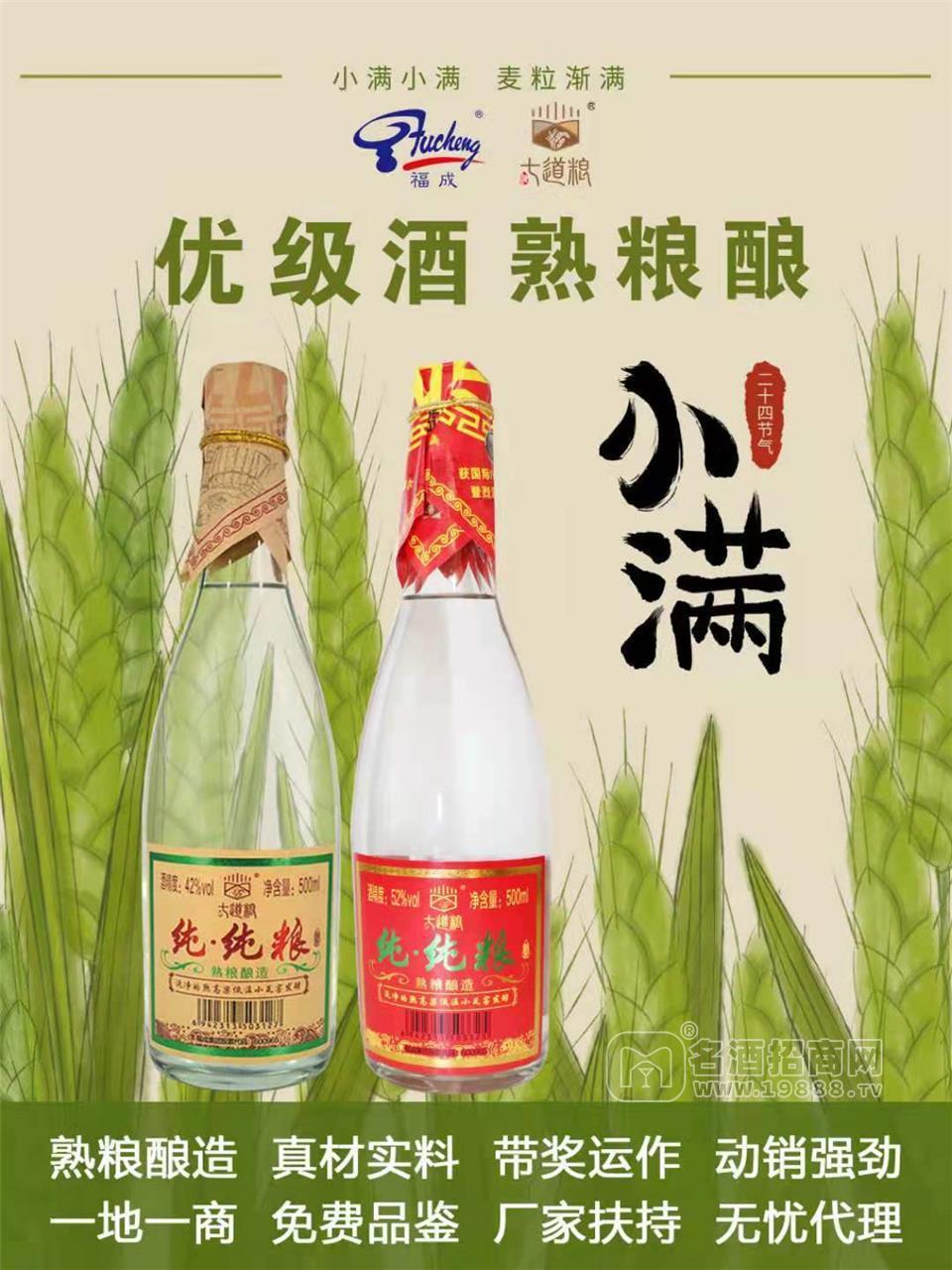 三河福成釀酒有限公司