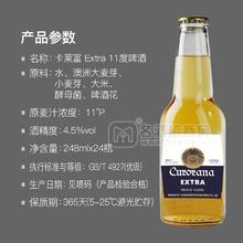 卡萊富Rxtra11°啤酒4.5%vol招商248ml×24瓶