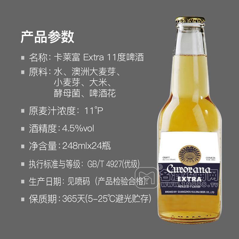 卡萊富Rxtra11°啤酒4.5%vol招商248ml×24瓶