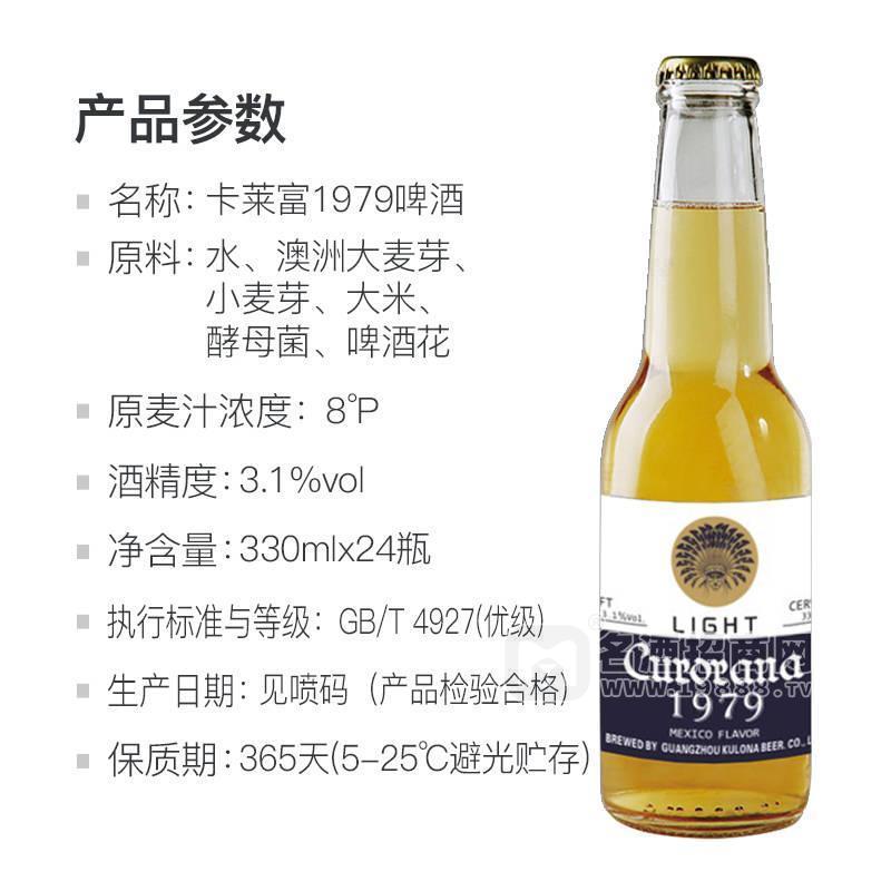 卡萊富8°P1979啤酒3.1%vol招商330ml×24瓶