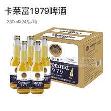 卡萊富1979啤酒招商330ml×24瓶