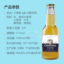 卡萊富light8度啤酒招商248ml×24瓶