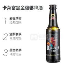 卡萊富黑金貔貅3.6%vol啤酒招商275ml