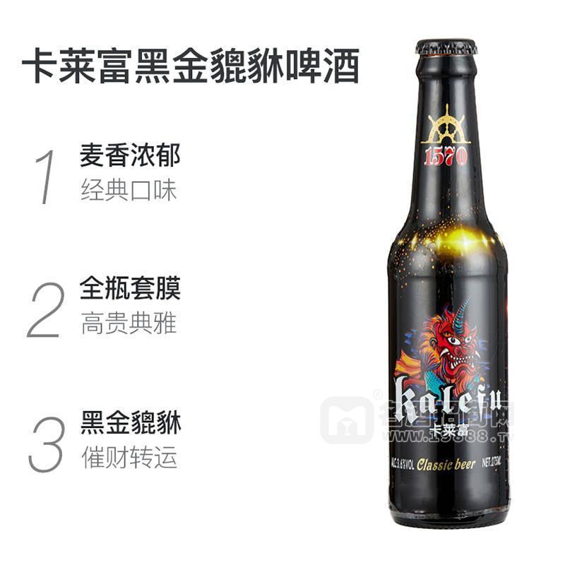 卡萊富黑金貔貅3.6%vol啤酒招商275ml