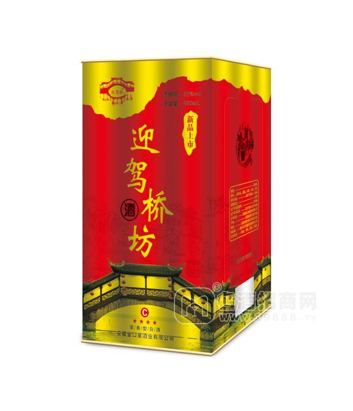 迎駕橋坊酒四星