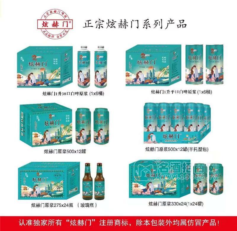 炫赫門原漿啤酒全國招代理