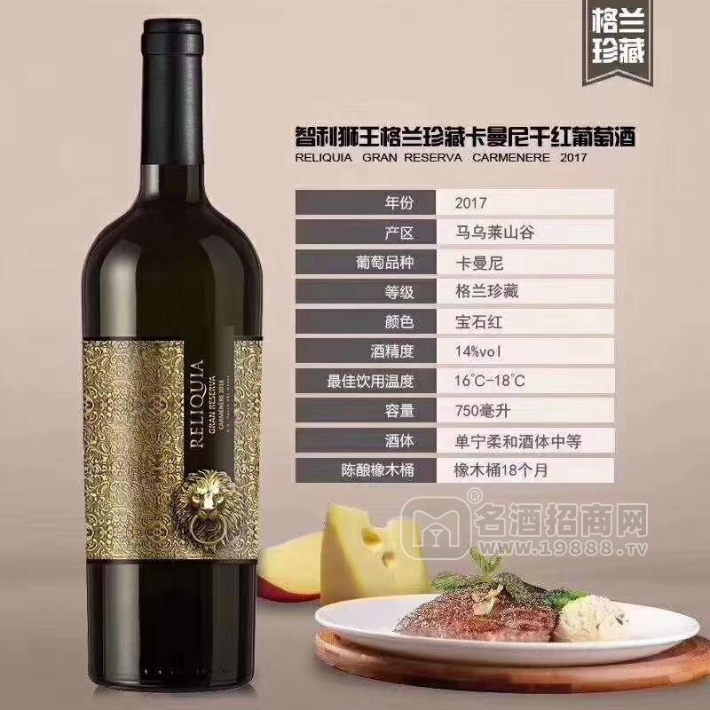 智利進(jìn)口  獅王珍藏卡曼尼干紅葡萄酒