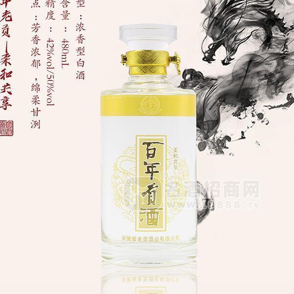 百年貢酒白酒招商480ml