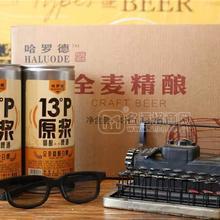 哈羅德全麥精釀啤酒