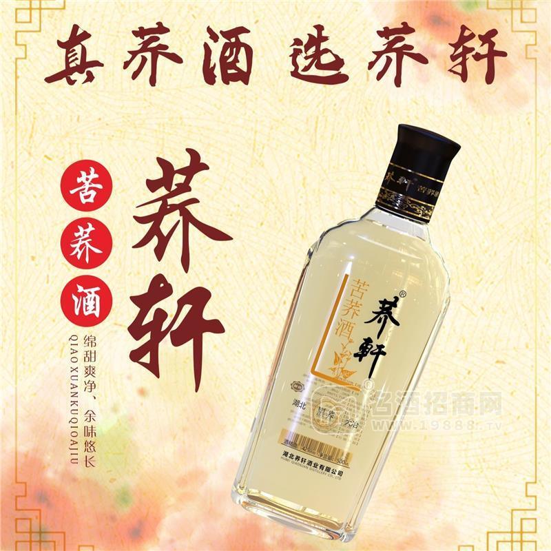 光瓶酒湖北蕎軒酒業(yè)42度黑蕎酒全國(guó)招商