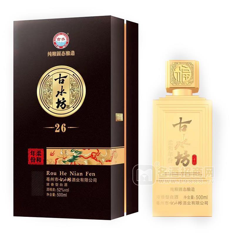 古水坊濃香型白酒招商黃瓶500ml