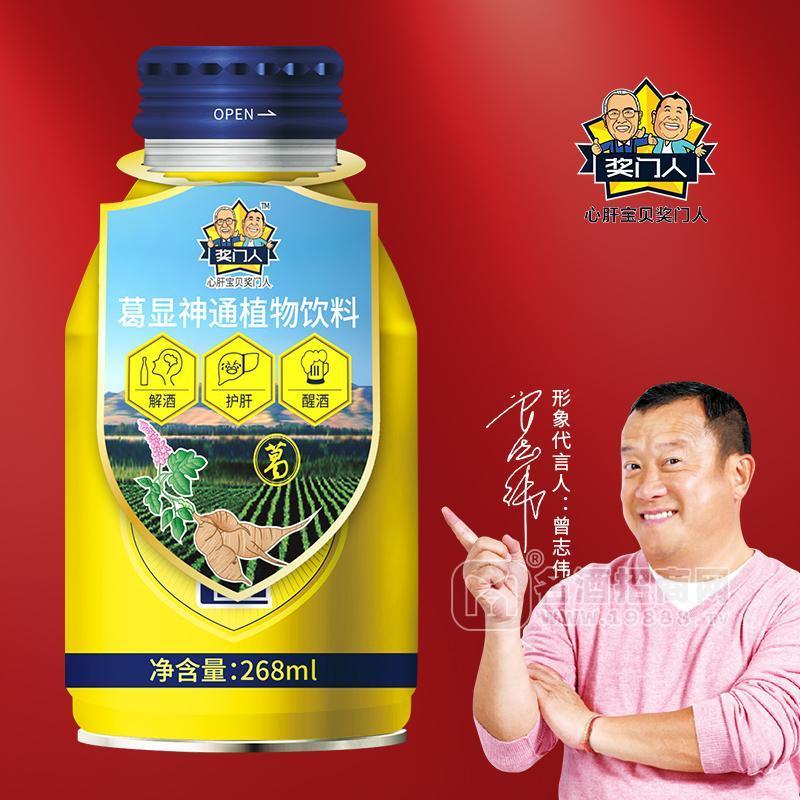 獎(jiǎng)門人葛顯神通 葛根植物飲料招商268ml