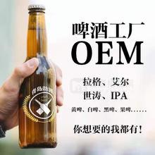 山東啤酒工廠啤酒貼牌訂制精釀啤酒