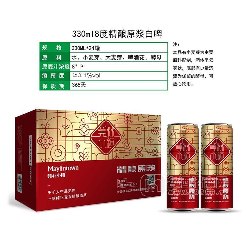 美林小镇8°P精酿原浆啤酒箱装招商330ml