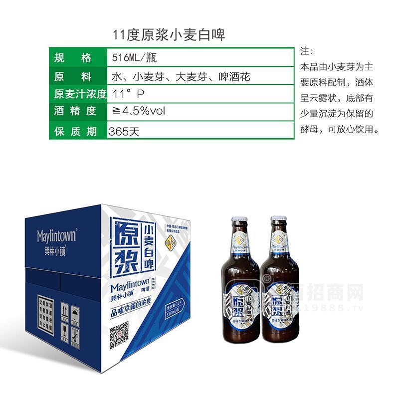 美林小镇原浆小麦白啤11°P箱装招商516ml×12瓶