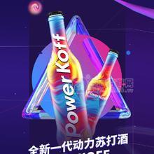 PowerKoff全新一代動(dòng)力瓶裝蘇打酒招商